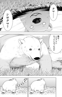 Shirokuma Tensei: Mori no Shugoshin ni Natta zo Densetsu