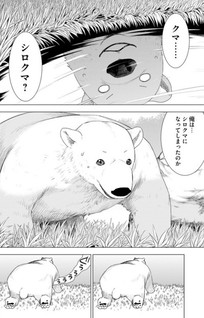 Shirokuma Tensei: Mori no Shugoshin ni Natta zo Densetsu