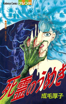 Shiryō no Umeki