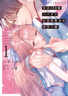 Shisan 100 Oku Supadari Waso Onzoushi wa Haraguroi Kemono - Ijiwaru na Yubizukai Kara Kanjiru Attouteki Kaikan