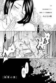 Shisei no Otoko