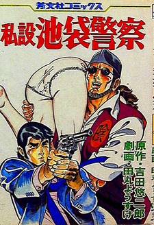 Shisetsu Ikebukuro Keisatsu