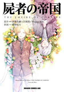 The Empire of Corpses