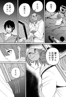 Shitai Katsugi no Nemu