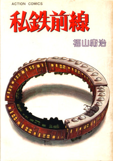 Shitetsu Zensen