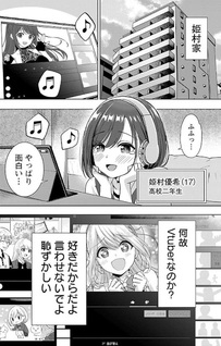 Shitsurenshita node Vtuber Hajimetara Toshiue no Onee-san ni Motemashita