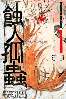 Shokujin Kochu
