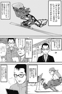 Shokunin Tsukuribito ~Parasports wo Sasaeru Hitoya mono~
