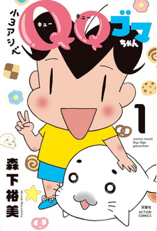 Shō 3 Ashibe QQ Goma-chan