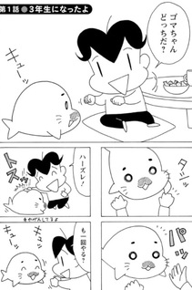Shō 3 Ashibe QQ Goma-chan