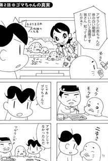 Shō 3 Ashibe QQ Goma-chan