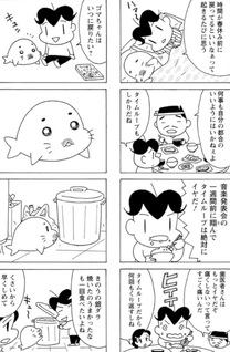 Shō 3 Ashibe QQ Goma-chan