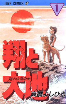 Shō to Daichi