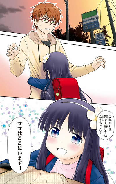 Shougakusei ga Mama demo Ii desu ka? (Manga) | AnimeClick.it - Shougakusei Ga Mama Demo Ii Desu Ka