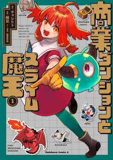 Shougyou Dungeon to Slime Maou
