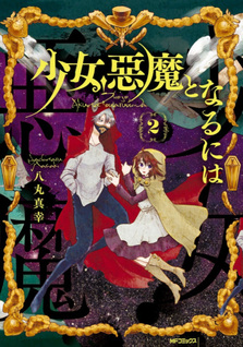 Shōjo, Akuma to naru ni wa