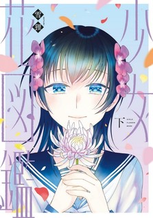 Shoujo Hana Zukan