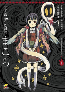 Shōjo Kidan Makora