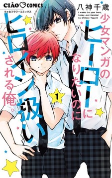 Shoujo Manga no Hero ni naritai no ni Heroine Atsukaisareru Ore