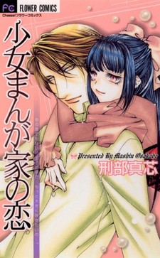 Shoujo Mangaka no Koi