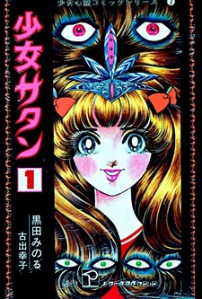 Shōjo Satan