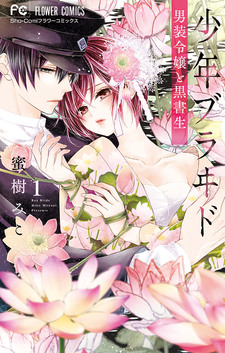 Shounen Bride: Dansou Reijou to Kuro Shosei