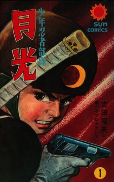 Shōnen Ninja Butai Gekkō