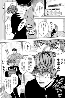 Shōnen Psycho