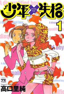 Shōnen x Shikkaku