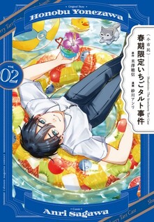 Shoushimin: Shunki Gentei Ichigo Tart Jiken