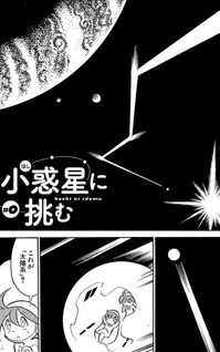 Hoshi no Idomu