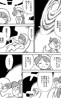 Hoshi no Idomu