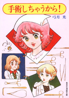 Shujutsu Shichau kara!