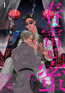 Syunrai to Mitsu