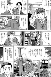 Shuppatsu, Shingo!
