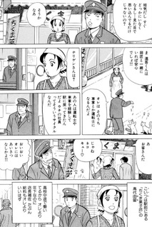 Shuppatsu, Shingo!