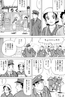 Shuppatsu, Shingo!