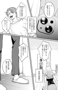 Shuraba Marugoto Isekai Shōkan ~Danna wa "Yūsha()", Uwaki Aite wa "Seijo"-sama. "Shufu" no Watashi wa Fuyō Desu ne?~