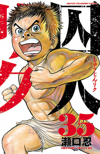 Shuujin Riku