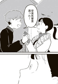 Shūmatsu Partner