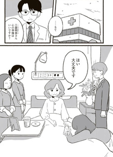 Shūmatsu Partner