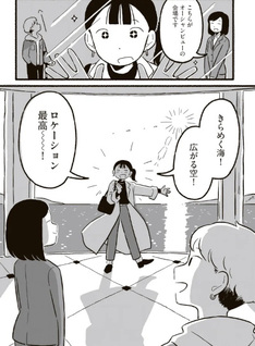 Shūmatsu Partner