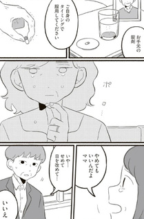 Shūmatsu Partner