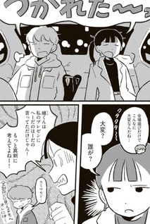 Shūmatsu Partner