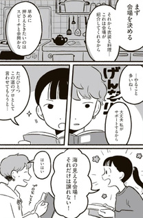 Shūmatsu Partner