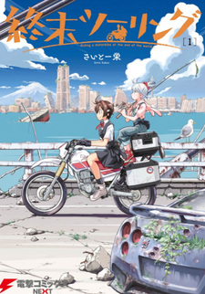 Shūmatsu Touring