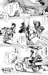 Shūmatsu Touring