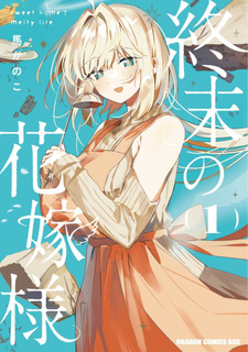 Shūmatsu no Hanayome-sama