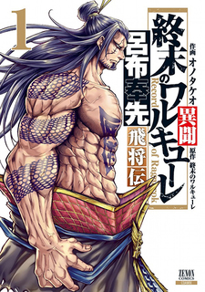 Shuumatsu no Valkyrie Ibun: Ryo Fu Housen Hishouden