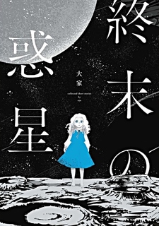 Shuumatsu no Wakusei